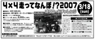 ４×４走ってなんぼ！？２００７　ダートチャレンジ開催！