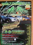 ドレコンシーズン到来！車祭！！