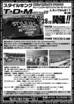 めだってなんぼ！？２００８ドレスアップコンテスト　ご案内！