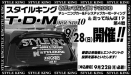 スタイルキング　めだってなんぼ!?2008　T・D・M Round.10