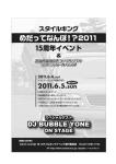来年のイベント告知！