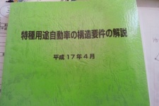 ランクル８０バンからワゴンに構造変更登録　書類作成中！