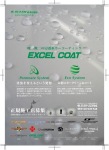 唯一無二のボディコーティング　クリーンエクセル　エクセルコートが　みんカラを始めました！