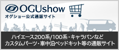 オグショー公式通販サイト