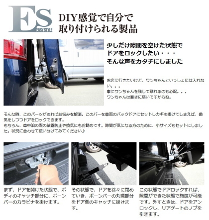 ESボーンバー 大小2本セット【換気用バックドアフック】