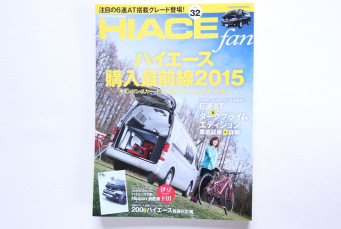 HIACE fan vol.32にお客様が紹介されました！