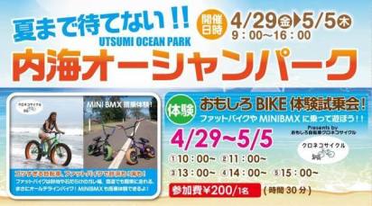 「おもしろBIKE体験試乗会」の開催が決定！