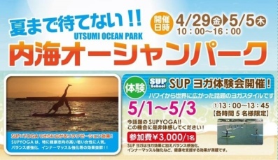 「SUPヨガ体験会」開催が決定！