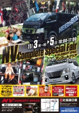 NV CONSEPT SPACE 1周年記念イベント 開催決定！