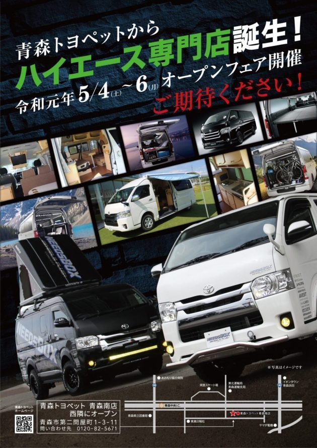 青森県にhiace Garage ハイエースガレージ 誕生 トランポ ハイエース他 内装設計 カスタム施工 製造販売 オグショー Do Blog ドゥブログ