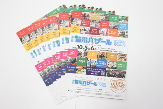 第9回遠州バザール〜今と未来をつなぐ場所〜出展決定！