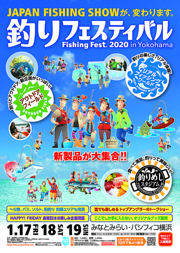 フィッシング ショー 2020 横浜