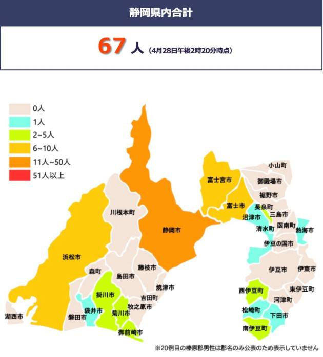 静岡 県 の 感染 者