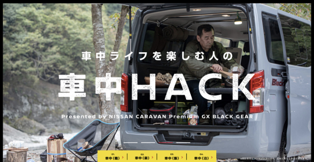 スペシャルコンテンツ 車中ライフを楽しむ人の車 中 Hack トランポ ハイエース他 内装設計 カスタム施工 製造販売 オグショー Do Blog ドゥブログ