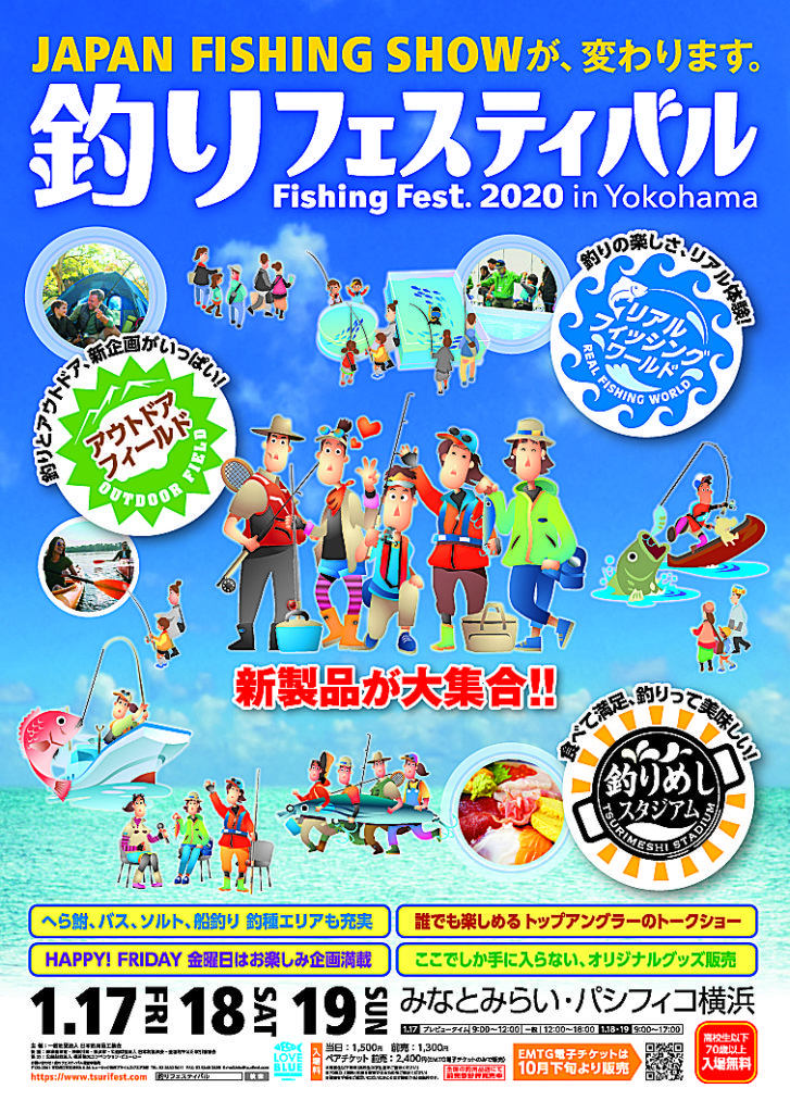 釣りフェスティバル 2020 in Yokohamaが開催されます！｜トランポ