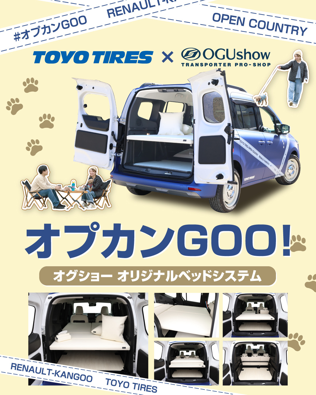 ルノーカングー専用ベッドシステムがお披露目となります！｜トランポ