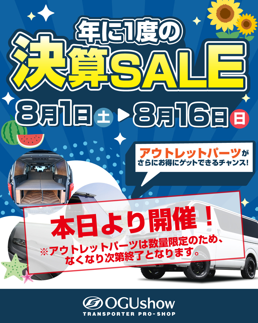本日よりスタート！アウトレットパーツ「決算セール」｜トランポ