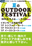 SWENイオンモール浜松市野にてイベントが開催決定！