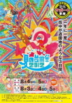 浜松街中で開催！夏の芸術祭2012が今年も開催決定！！