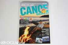 カヌー雑誌：カヌーワールド発売中！