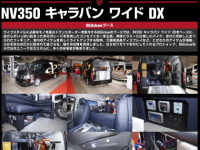 日産自動車HP：NV350キャラバンページに東京オートサロンレポート掲載!!