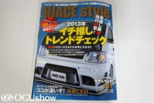 ハイエース乗りご用達の情報誌「HIACE　style　Vol40」