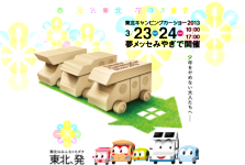 今週末は東北キャンピングカーショー！NEEDSBOX出展!!