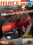 ハイエース専門誌：ハイエースパーフェクトブック9