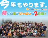 道の駅オグショー2013：みんなで楽しむ2日間参加申込受付中！