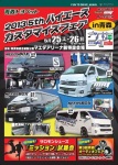 青森トヨペットハイエースカスタマイズフェア2013 in青森