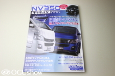 キャラバン専門誌：NV350キャラバンパーフェクトブック