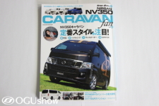 NV350CARAVAN　fun Vol2 （キャラバンファン）