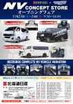 NV CONSEPTSTORE オープニングフェア