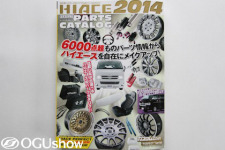 雑誌：ハイエースパーフェクトパーツカタログ2014