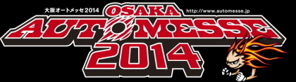 大阪オートメッセ2014：日産キャラバンNV350を2台展示します！