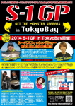 キャスティングS-1GP今年も開催決定しました!!オグショーも出展いたします。