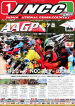 オフロードバイクエンデューロレース：JNCC/AAGP爺ケ岳/信越全国大会