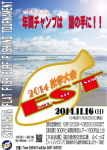 いよいよ明日！遠州サーフトーナメントが開催されます！