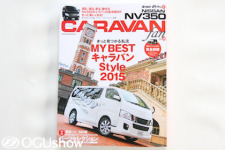 本日発売開始！NV350キャラバンファン必見：CARAVAN fan vol.3