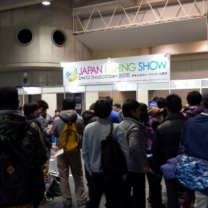 JAPAN FISHING SHOW（ジャパンフィッシングショー）2015INパシフィコ横浜