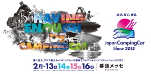 ジャパンキャンピングカーショー2015が明日より開催されます！
