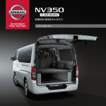 日産NV350キャラバン：トランスポーターモデルチェンジ発表！