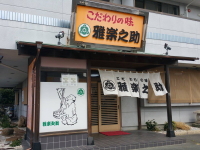 ランチにオススメ！そば・うどん・丼ものは雅楽之助（うたのすけ）