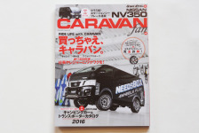 発売中のNV350CARAVANfanに記事掲載されています！
