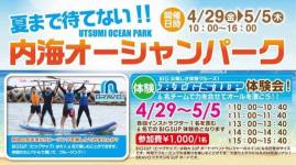 「BIG SUP（ビッグサップ）体験会」の開催が決定！