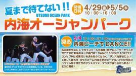 「内海ビーチでDANCE!!」の開催が決定！