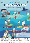 マイナビTHE JAPAN CUP SUP Race in Chigasaki開催！