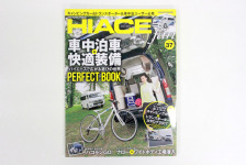 HIACE fan vol.37 発売！様々な情報を掲載していただきました！