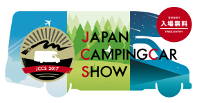 ジャパンキャンピングカーショー2017日産自動車ブース！