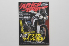 オフロードバイクの最高峰AfricaTwin（アフリカツイン）専門誌発売！